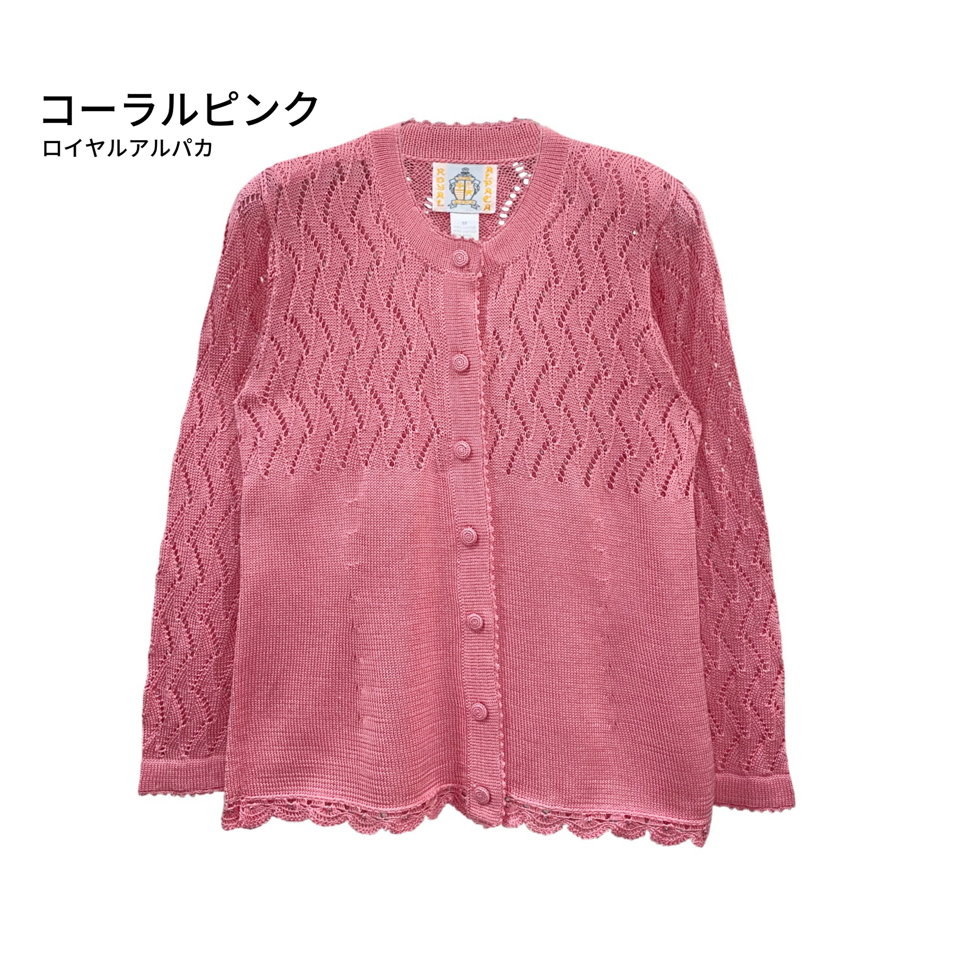 ピマコットン100%ニット>かぎ針編みニットカーディガン | Royal