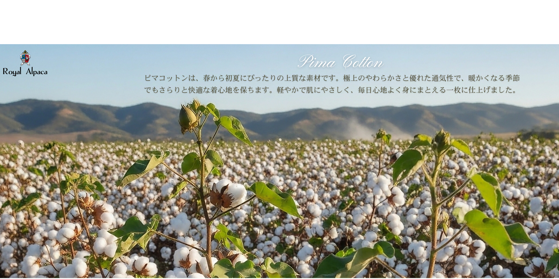 ロイヤルアルパカ(Royal Alpaca)公式通販 | アルパカ・ピマコットンの ロイヤルアルパカ(Royal Alpaca)公式通販 | アルパカ・ピマコットンの